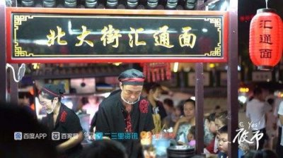 ​汇通夜市是咸阳人的“深夜食堂”20多年只卖汇通面