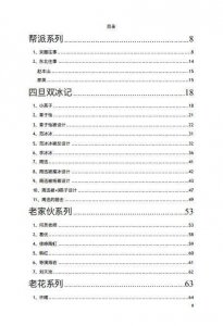 ​明星八卦421页pdf百度云下载地址链接 421页pdf目录曝光都有哪些明星