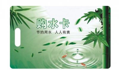 ​预付费水表IC卡丢失后怎么正确补卡