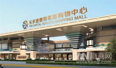 ​寇萍新作—北京昌平乐多港奥特莱斯购物中心9月28日开业
