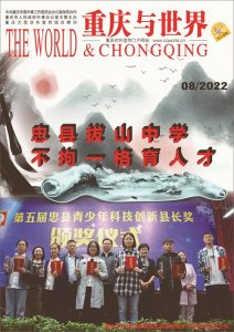 ​忠县拔山中学：不拘一格育人才