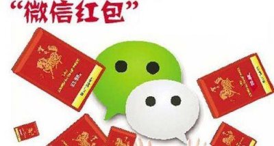 ​几种微信红包玩法介绍