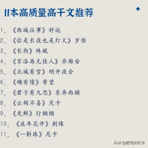 ​11本高质量高干文推荐