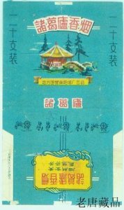 ​南阳诸葛庐