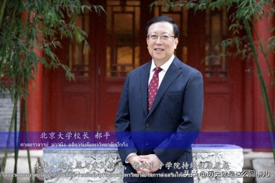 ​北京大学校长列表