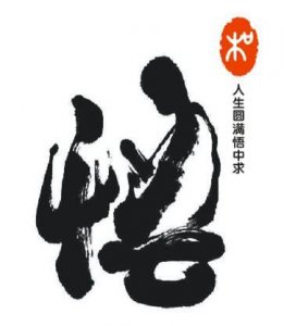​吾悟俗语（12）：“夹着尾巴做人”很重要吗