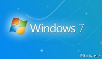​电脑操作系统WIN7系统与WIN10系统的区别