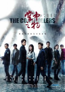 ​《掌中之物》彭冠英饰演渣男傅慎行，女主金融才女，你期待吗？