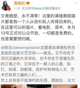 ​高晓松建了一座“晓岛”，颜值超高门票免费，每日限流周一闭岛