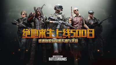 ​绝地求生：蓝洞中国分公司首次亮相 国内玩家的礼物不如国外？