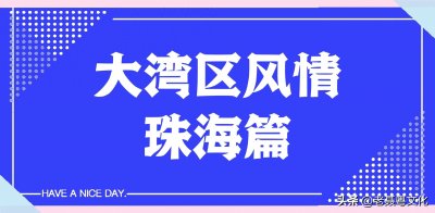 ​珠海地名小掌故 伶仃洋