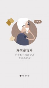 ​“解忧杂货店”这不是书，这是app