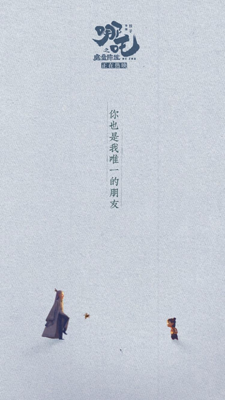 手机壁纸第8期：敖丙壁纸高清壁纸又来了！喜欢别忘记关注我哦
