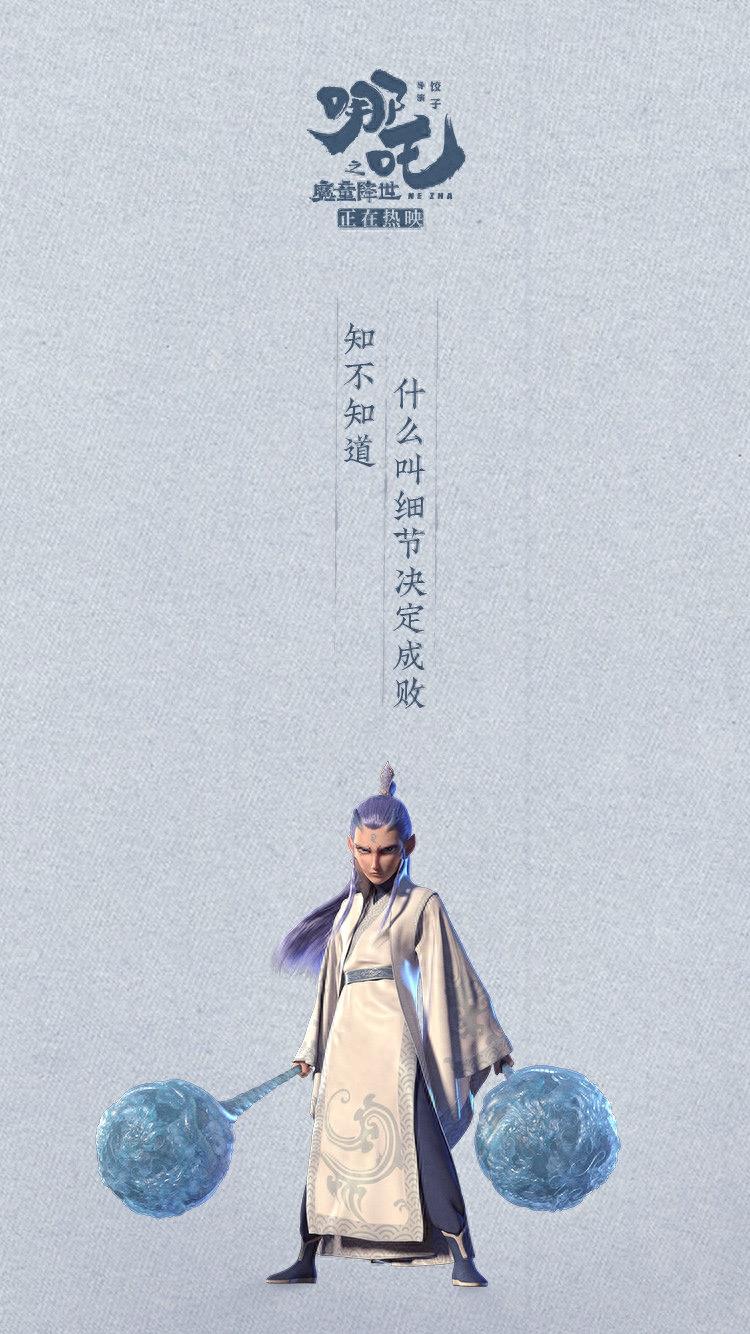 手机壁纸第8期：敖丙壁纸高清壁纸又来了！喜欢别忘记关注我哦