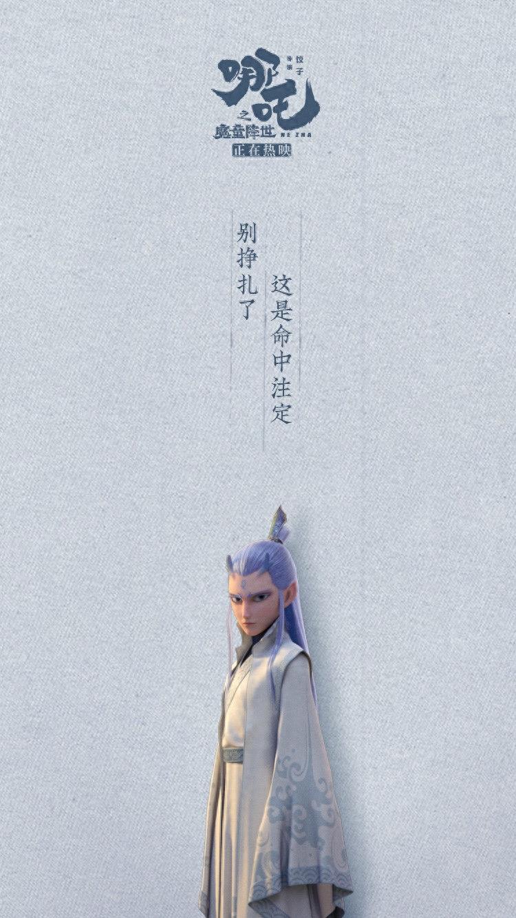 手机壁纸第8期：敖丙壁纸高清壁纸又来了！喜欢别忘记关注我哦