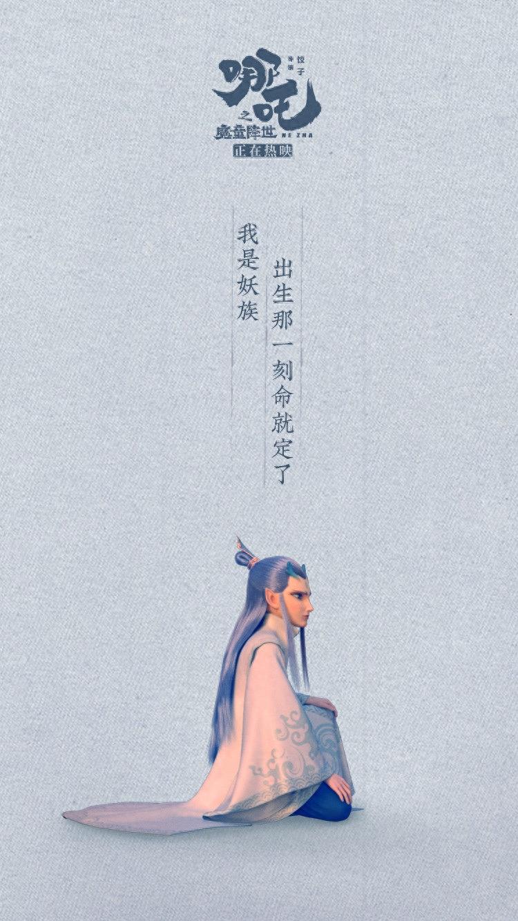 手机壁纸第8期：敖丙壁纸高清壁纸又来了！喜欢别忘记关注我哦