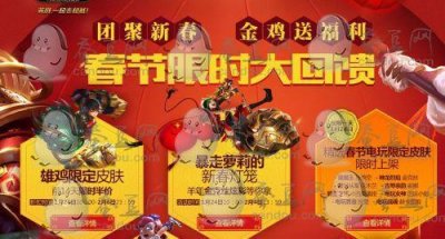 ​LOL暴走萝莉的新春灯笼活动地址 1月24日半价皮肤一览