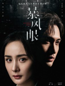 ​《暴风眼》出品方杨幂投资上百万的嘉行传媒 堪称神一样的存在！