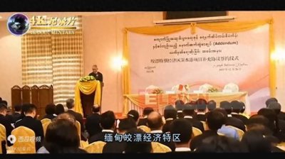 ​缅甸传来天大好消息，历经14年的皎漂深水港项目终于尘埃落定了
