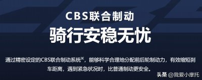 ​摩托车CBS是个什么鬼？有什么用？