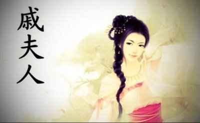 ​史上死法最惨烈之戚夫人