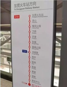 ​东莞共有6条地铁，有到你家门口的没？