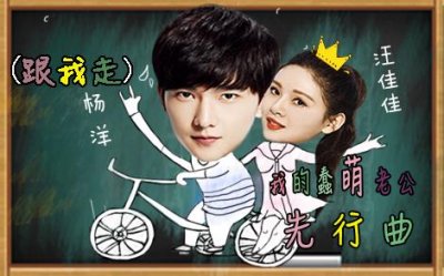 ​《跟我走》MV首发，19岁杨洋撩动少女心