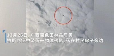​广西天降不明物体，旋转冒着白烟：最后坠落村旁剧烈燃烧
