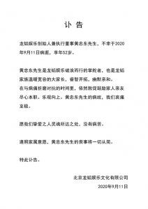 ​黄子韬爸爸因病去世，留200亿遗产享年52岁，一生为儿子打拼