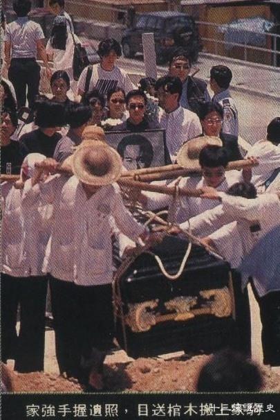 实拍黄家驹的葬礼：日本人扶灵，香港万人送行，黑色吉他伴随下葬