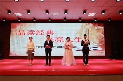 ​潍坊新华中学：品读经典·光亮人生