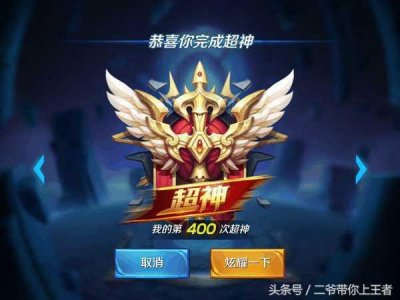 ​学会《王者荣耀》这80条好意识 就能上最强王者