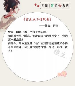 ​八本男变女系列文！成为女儿身后，情敌和死对手都对她虎视眈眈