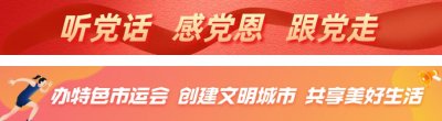 ​市九运会即将拉开序幕！