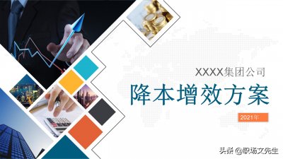 ​疫情环境不好，企业如何降本增效？降本增效节约成本开源节流方案