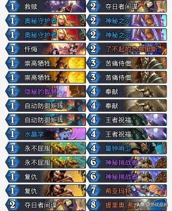 ​炉石传说：佛祖骑卡组教学