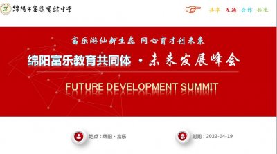 ​让更多的孩子能够“读”富乐中学 享受富乐优质教育资源