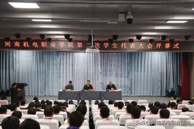 ​河南机电职业学院第二次学生代表大会胜利召开
