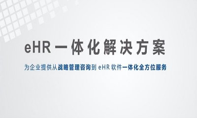​人力资源系统有哪些?