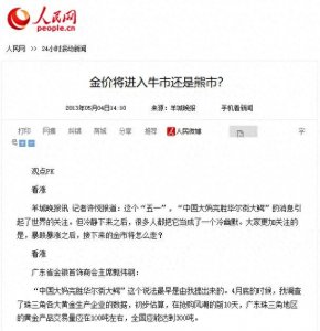 ​2013年的黄金保卫战，中国大妈，是如何让华尔街巨头败北的？