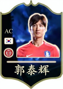 ​郭泰辉小传丨半路出家练就带刀侍卫，独眼巨人创造亚冠传奇