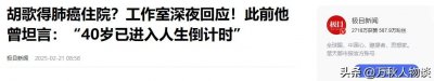​胡歌工作室正面回应！