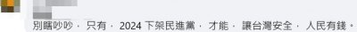 ​“别（biè）瞎吵吵”在台湾火了 岛内网友跟着解放军造句→