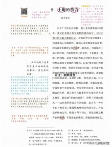 ​25 春 七年级语文下册第八课《土地的誓言》笔记，预习干货