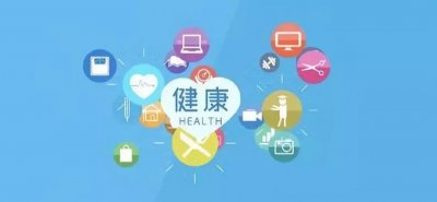 ​天天说大健康，你知道大健康到底是啥吗？