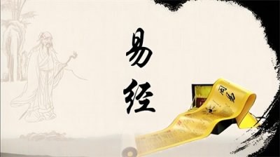 ​《易经》31句经典名句