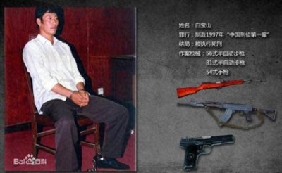 ​新中国十大悍匪排行榜