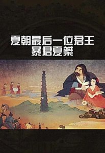 ​桀克有緍以丧其国