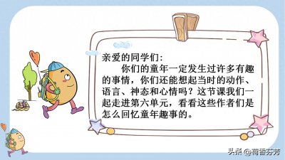 ​四年级语文上册18牛和鹅图文讲解（新课标版）
