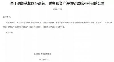 ​盘点那些初试科目改为“396”的院校专业！千万别复习错